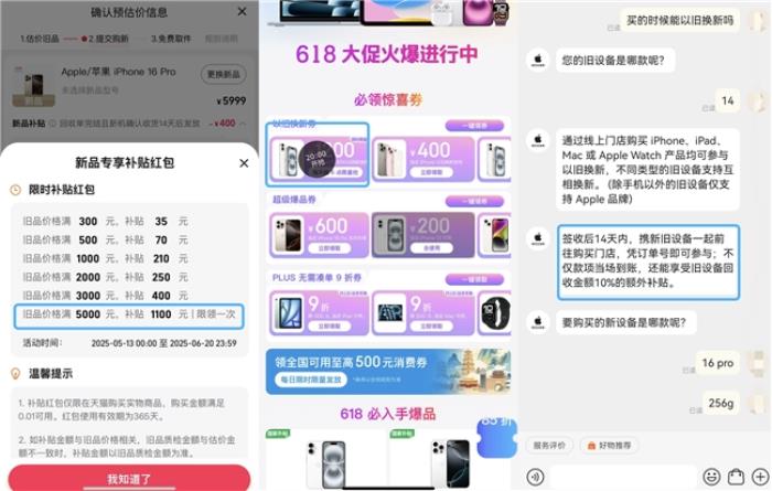 天猫下架北京、江苏国补、美团以旧换新不方便？买iPhone还是选京东