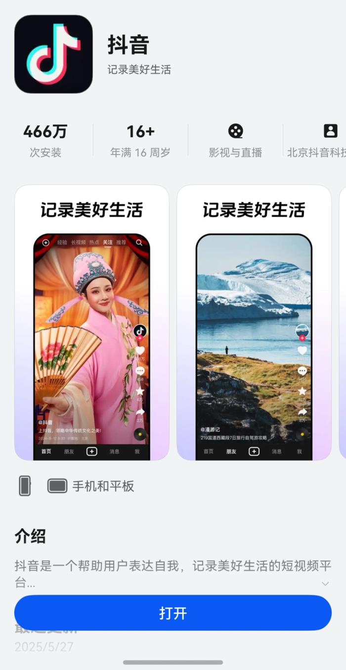 你需要的功能正在快速上线！鸿蒙版抖音全功能大盘点