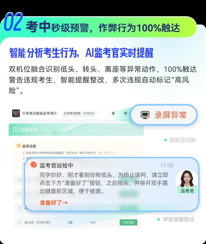 重磅！牛客笔试AI智能监考上线，360°守护考试公平