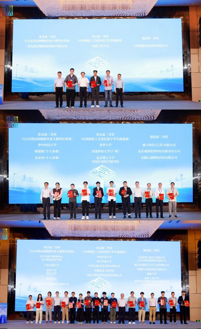 “数境杯”数据智能创新应用大赛·工业数字孪生 专业赛（第四届）全国总决赛及颁奖典礼成功举办