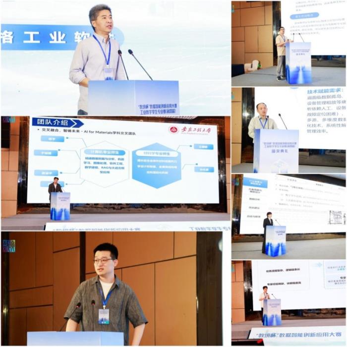 “数境杯”数据智能创新应用大赛·工业数字孪生 专业赛（第四届）全国总决赛及颁奖典礼成功举办
