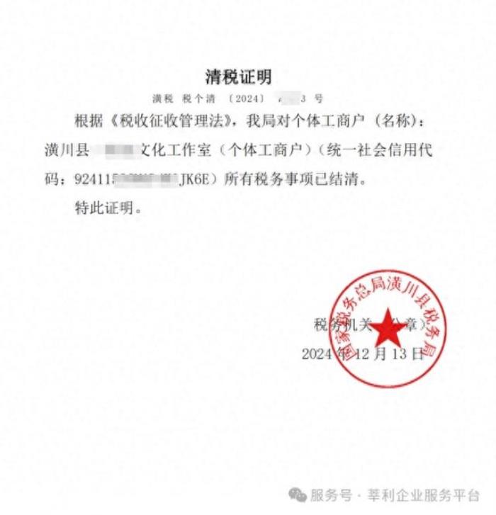 上海公司税务注销全攻略！材料清单+办理难点解析【莘利企服】