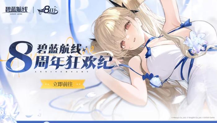 《碧蓝航线》8周年第三弹即将更新 新玩法新换装新福利一睹为快！