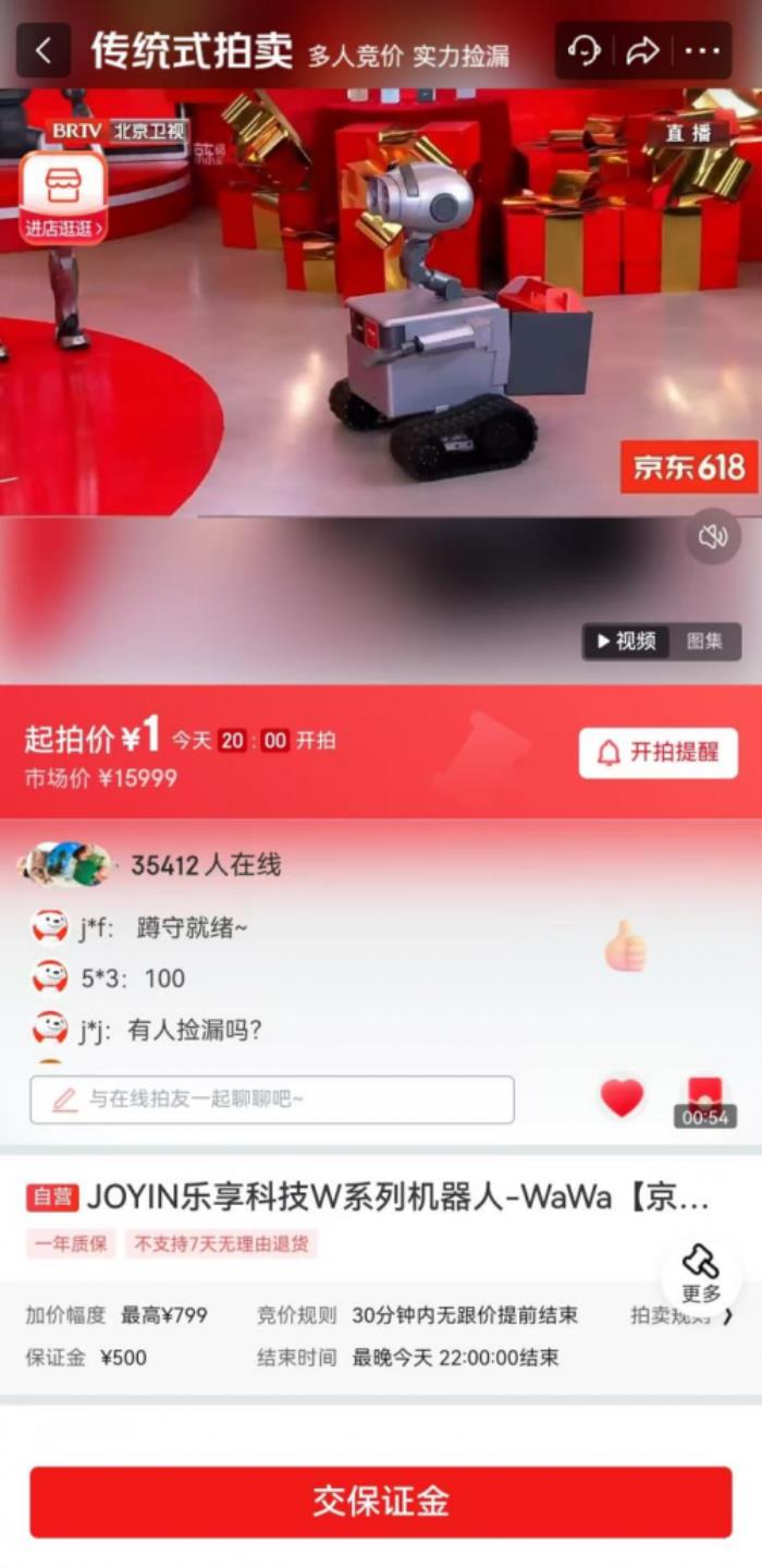 今晚8点来京东 造型呆萌的乐享WAWA机器人1元起拍