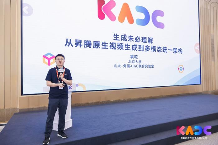 KADC 2025汇聚高校创新力量，鲲鹏昇腾科研创新成果全新发布！