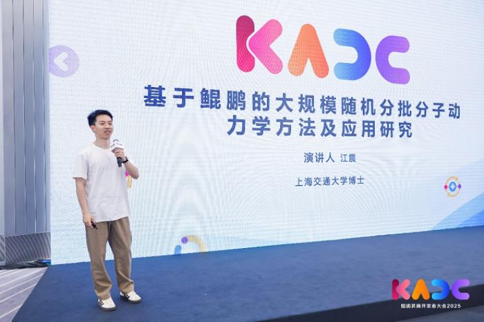 KADC 2025汇聚高校创新力量，鲲鹏昇腾科研创新成果全新发布！