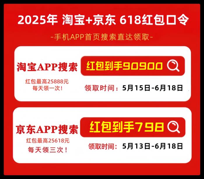 2025年618活动淘宝京东什么时候买最便宜划算：从6月17日晚上8点开始到6月18日优惠力度最大