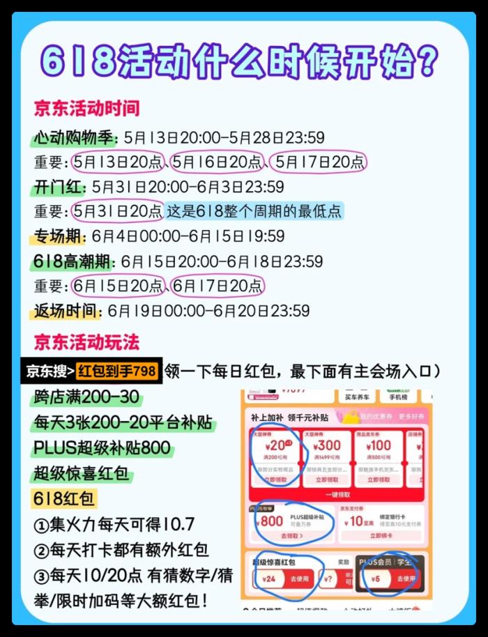 2025年618活动淘宝京东什么时候买最便宜划算：从6月17日晚上8点开始到6月18日优惠力度最大