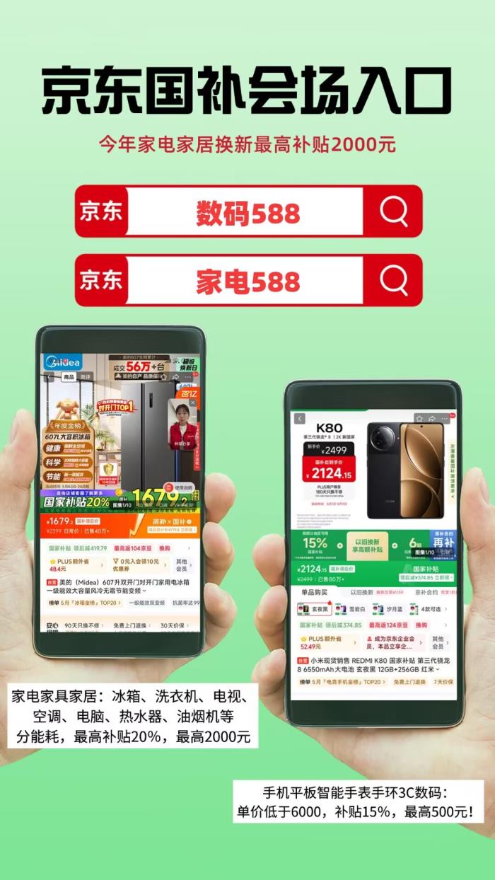 2025手机家电国补政策什时候结束？国家补贴政策会提前结束吗？国补持续到几号结束？