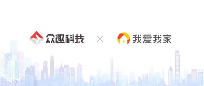 众趣科技与我爱我家达成战略合作：AI空间计算技术赋能重塑房产服务新范式