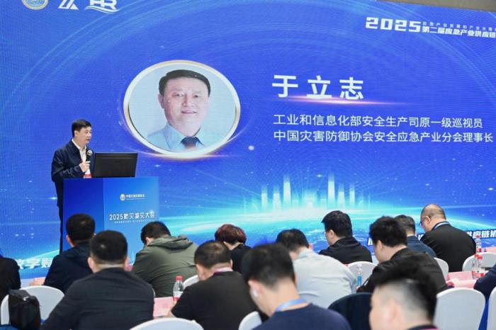 杭州远昊科技有限公司受邀参加2025防灾减灾大会-应急产业发展和产业出海研讨会暨第二届应急产业供应链论坛