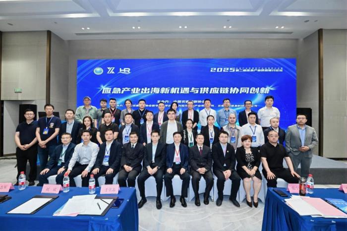 杭州远昊科技有限公司受邀参加2025防灾减灾大会-应急产业发展和产业出海研讨会暨第二届应急产业供应链论坛