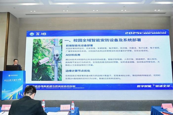 杭州远昊科技有限公司受邀参加2025防灾减灾大会-应急产业发展和产业出海研讨会暨第二届应急产业供应链论坛