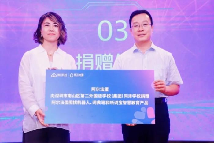 注入科技动能，打开智慧之窗——“阿尔法蛋AI公益”情暖深圳同泽学校