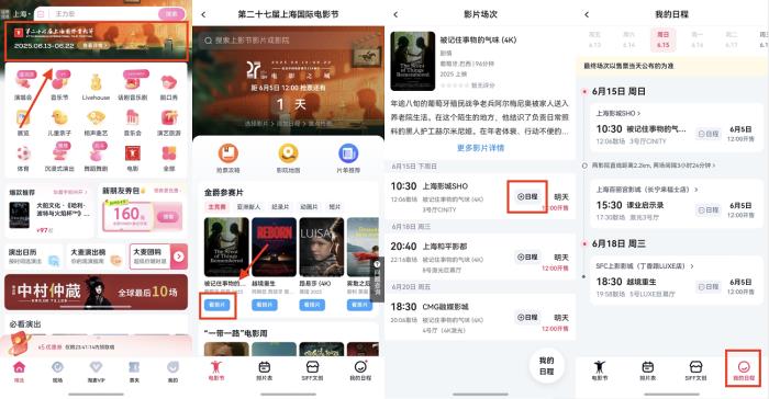 6月5日开票！鸿蒙版大麦、淘票票支持上海电影节抢票！