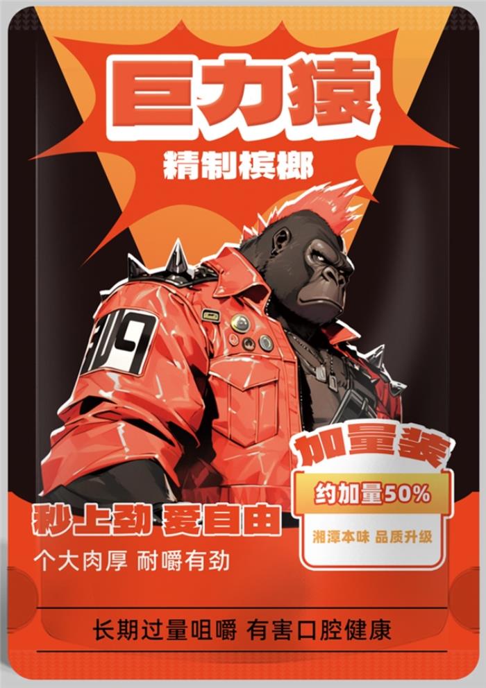 槟榔新锐品牌巨力猿，千万投资欲重塑百亿赛道