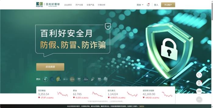 百利好安全月：认准官方渠道 守护财产安全