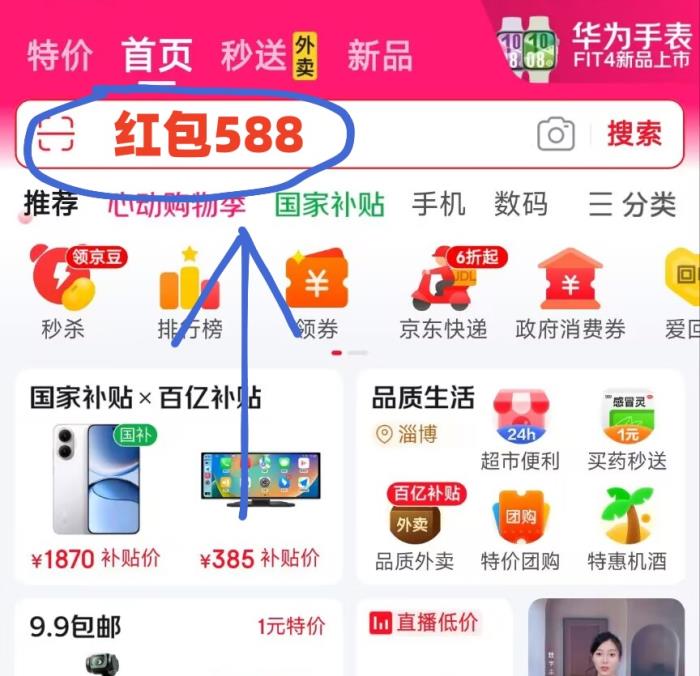 2025淘宝京东618活动第五波将从6月11日开始：京东618第五波最新红包口令是：红包588