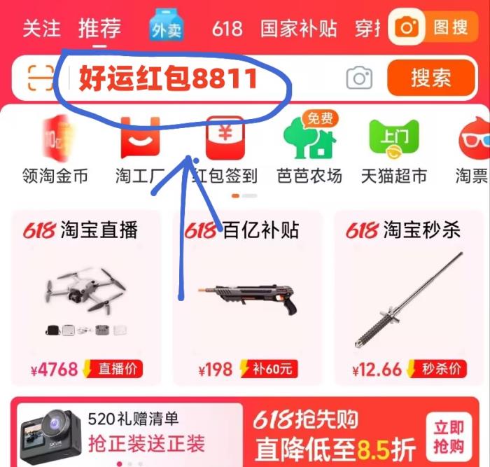 2025淘宝京东618活动第五波将从6月11日开始：京东618第五波最新红包口令是：红包588