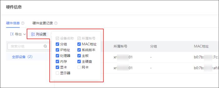 贝锐向日葵：赋能远程IT运维，搭建大规模IT资产管理体系