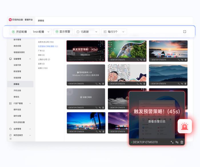 贝锐向日葵：赋能远程IT运维，搭建大规模IT资产管理体系