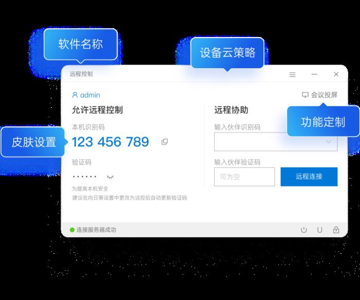 贝锐向日葵：赋能远程IT运维，搭建大规模IT资产管理体系