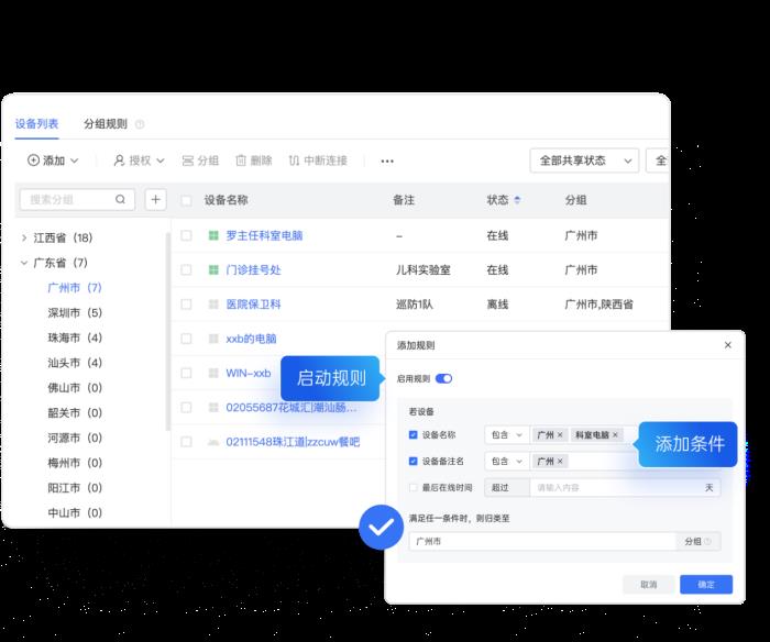 贝锐向日葵：赋能远程IT运维，搭建大规模IT资产管理体系