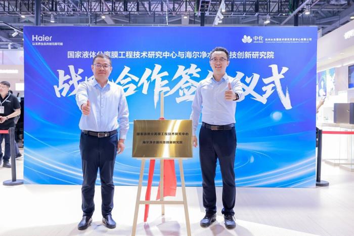 国家级研究院落地！海尔净水与杭州水处理达成战略合作