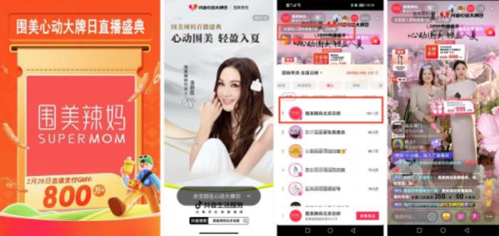 单场直播GMV破800万!围美辣妈成为让抖音都“心动”的大牌