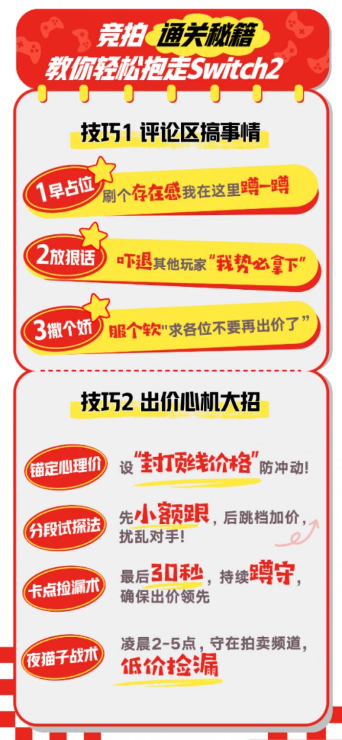 来京东低价捡漏Switch 2游戏机 6月5日起 1元竞拍活动不间断开启