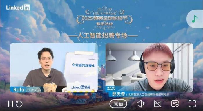 “精准匹配”+“口碑裂变”，领英全球校招助中企实现人才与品牌双赢