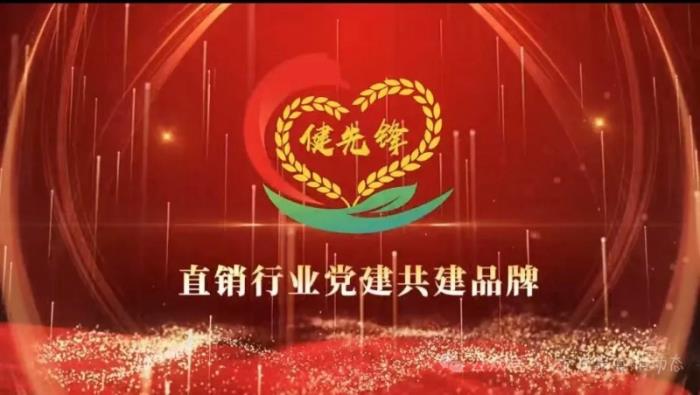天狮李金元：党建引领高质量发展，守护消费者权益