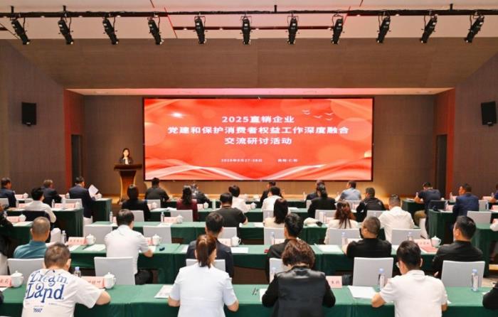 天狮李金元：党建引领高质量发展，守护消费者权益