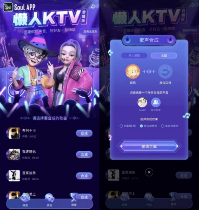 要见面吗？不必了！Soul App引爆“反社交”的社交狂欢