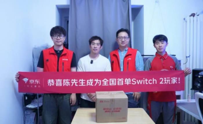 首单用户已收货 京东Switch 2正式开售可享国家补贴15%优惠