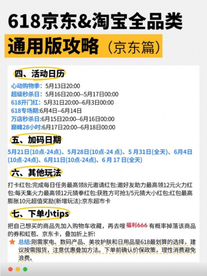 2025年最便宜京东淘宝618活动时间已确定：6月17日晚上8点开始最便宜优惠力度最大