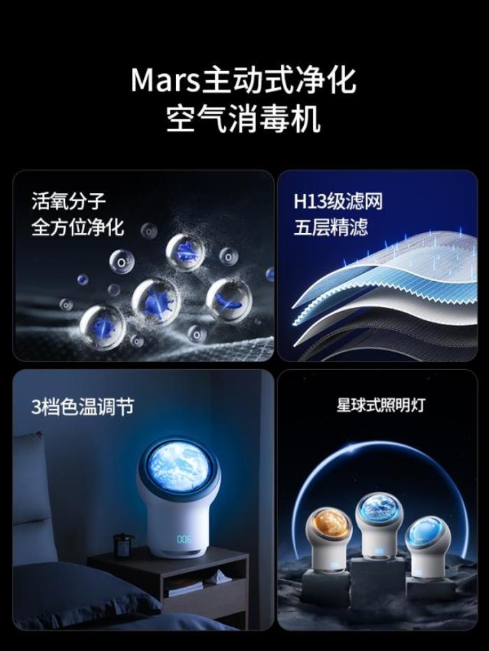 爱迪生Mars空气净化器：创新科技邂逅星球美学，重塑健康生活空间
