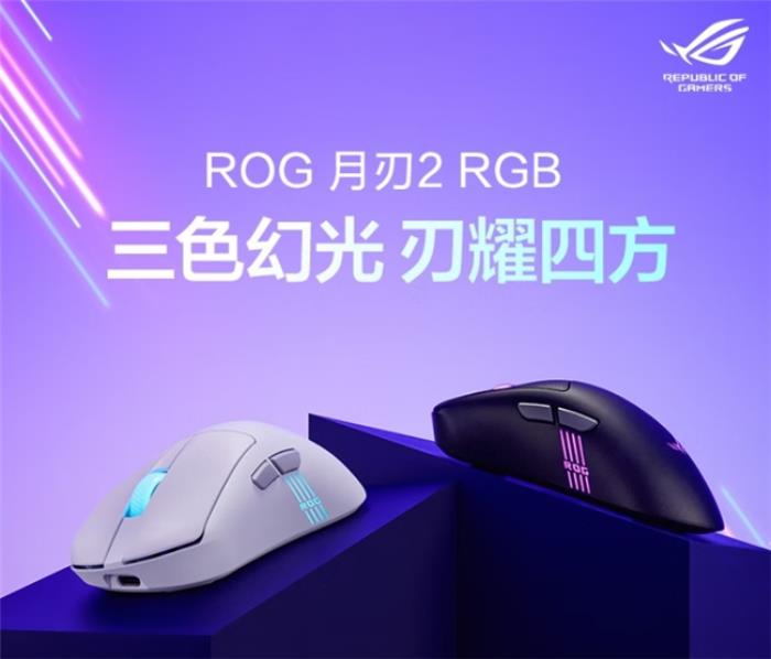 618钜惠外设大合集，ROG游戏鼠标性能出众