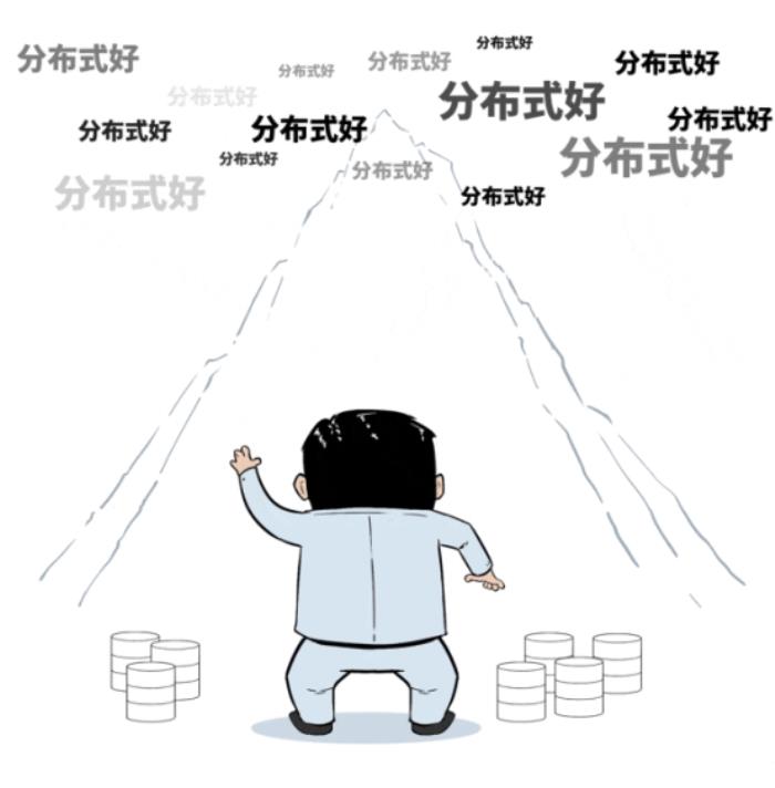 当分布式成为标配：企业数据库选型的误区与真相