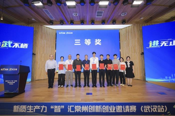 非武不栖 进无止境 新质生产力“智”汇常州创新创业邀请赛（武汉站）圆满举办