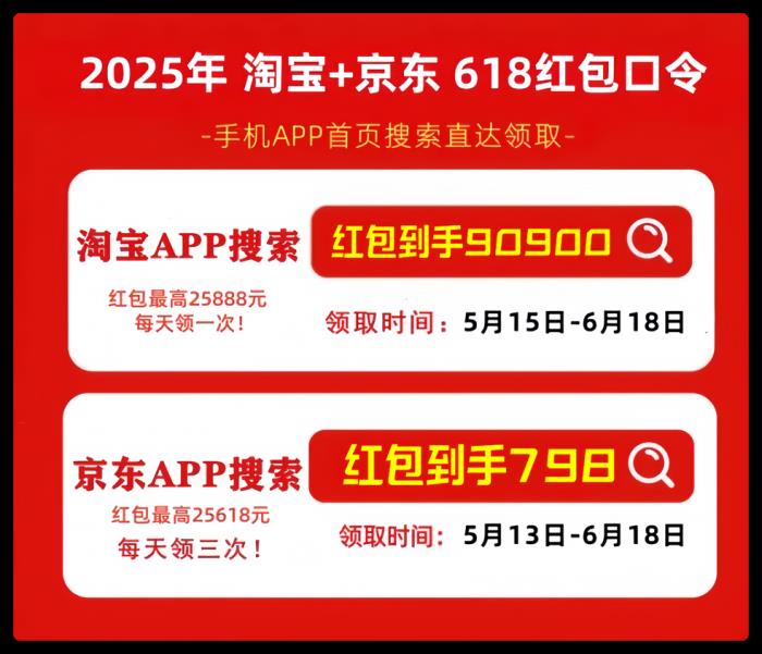2025年618活动哪天买最便宜？淘宝京东618活动从6月17日到6月18日当天最划算！