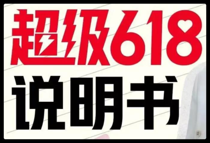 2025年618活动哪天买最便宜？淘宝京东618活动从6月17日到6月18日当天最划算！