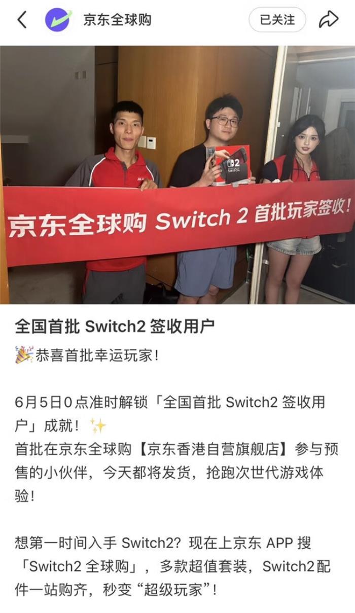 任天堂Switch2全球首发 京东全球购同步发售 国内多地玩家当天已收货！