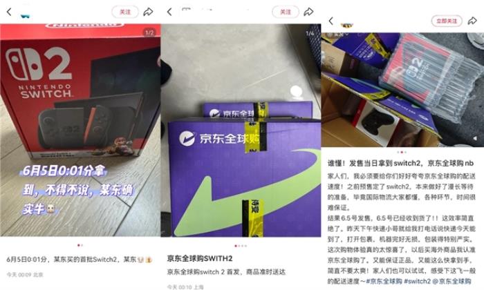 任天堂Switch2全球首发 京东全球购同步发售 国内多地玩家当天已收货！