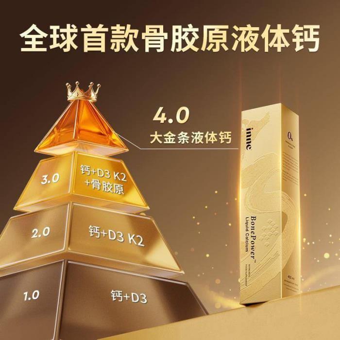 从补钙到补骨，inne因你创新推出全球首款骨胶原液体钙——大金条液体钙
