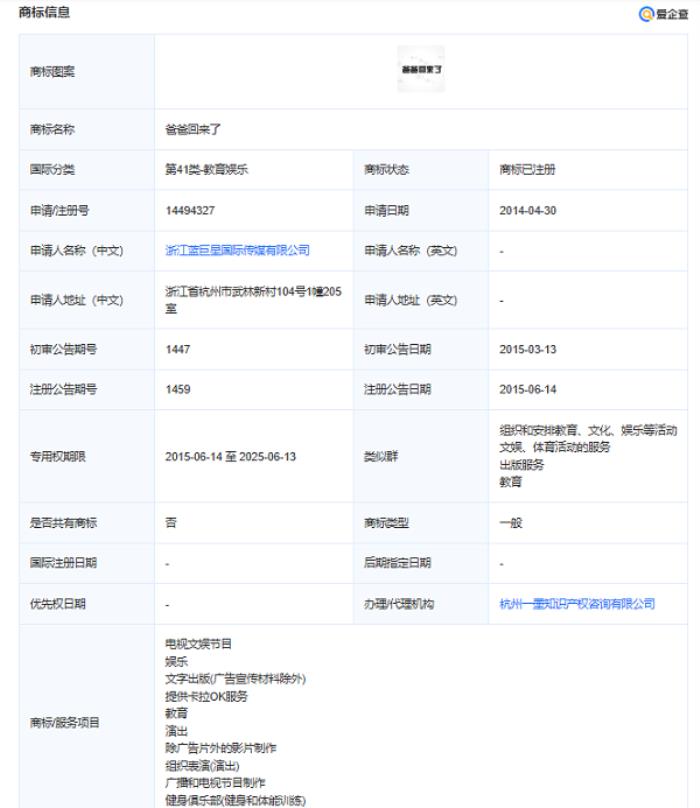 爱企查节日特辑：盘点亲子综艺背后的“隐藏版图”
