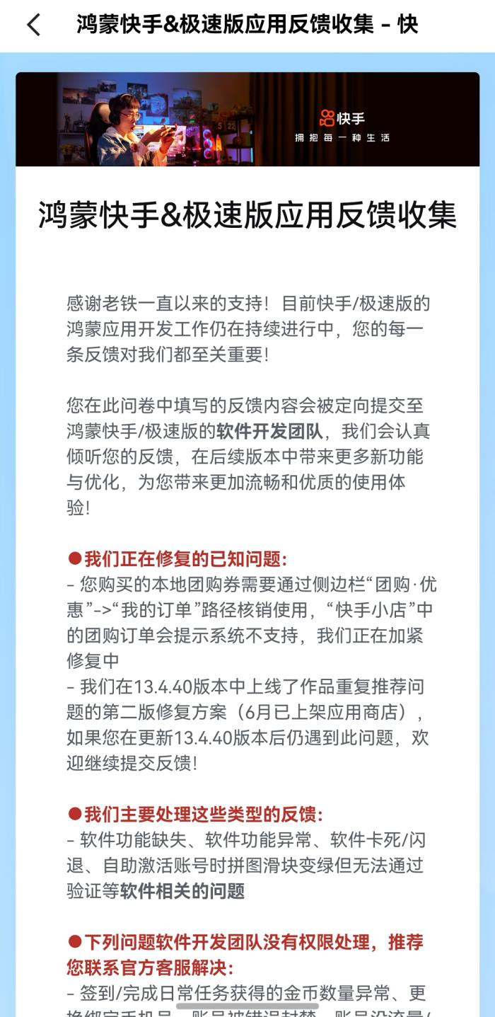 鸿蒙版快手迎重磅更新：侧滑小窗、扫码加好友等功能上线，持续开放反馈通道