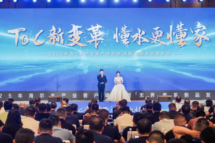 破行业难题！海尔水产业发布「无界」套系硬核新品