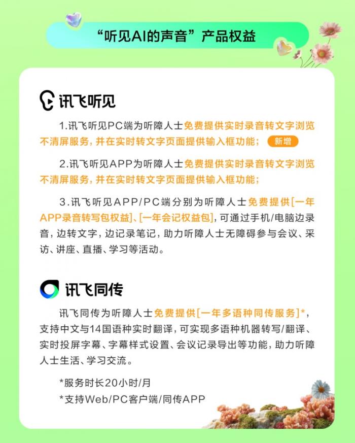 科大讯飞“听见AI的声音”6周年，和万茜一起关注听障群体，听见更大的世界