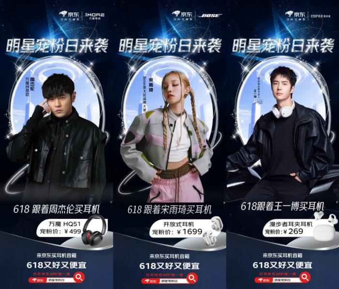 真5折叠加国补再省15%！来京东618入手耳机音箱有机会得明星周边
